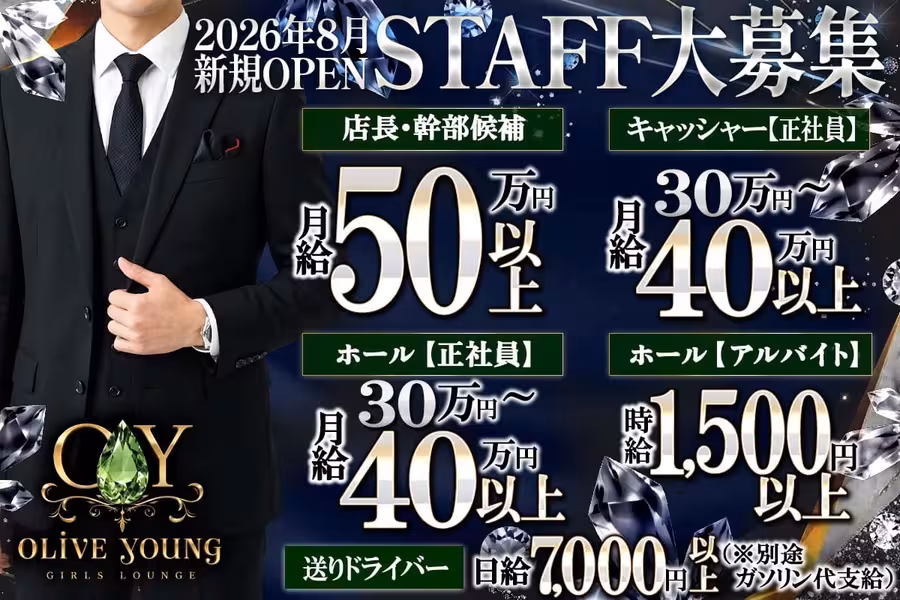 GIRLS LOUNGE Olive Youngの送りドライバー求人
