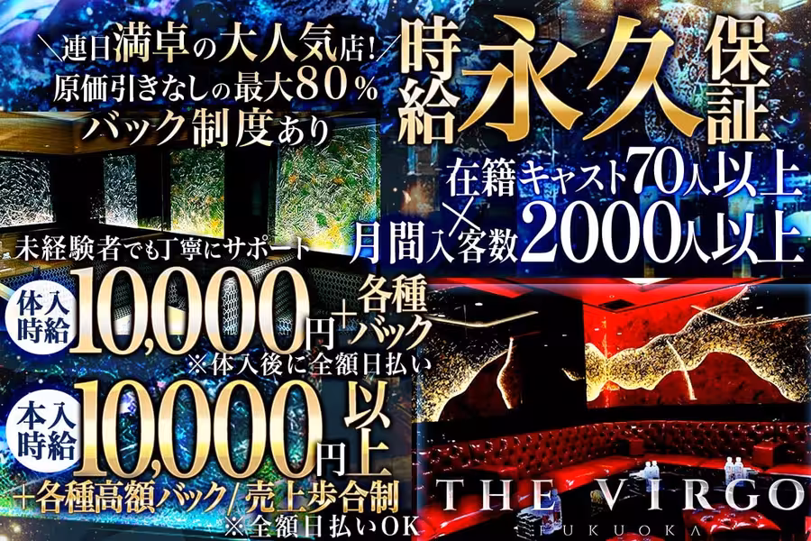 THE VIRGO FUKUOKA