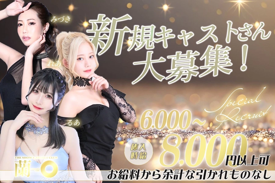 蘭○