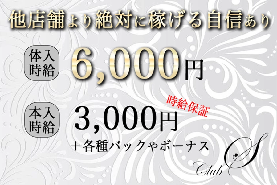 club S