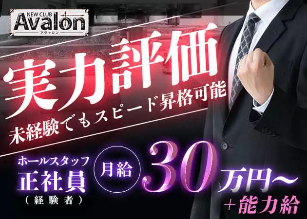 NEW CLUB Avalon(昼)