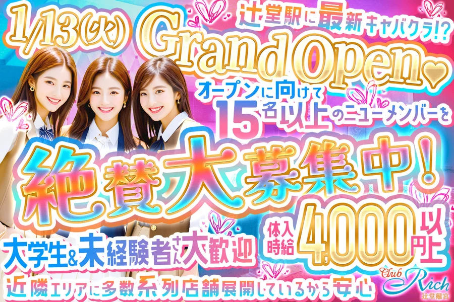 Club Rich 辻堂離宮