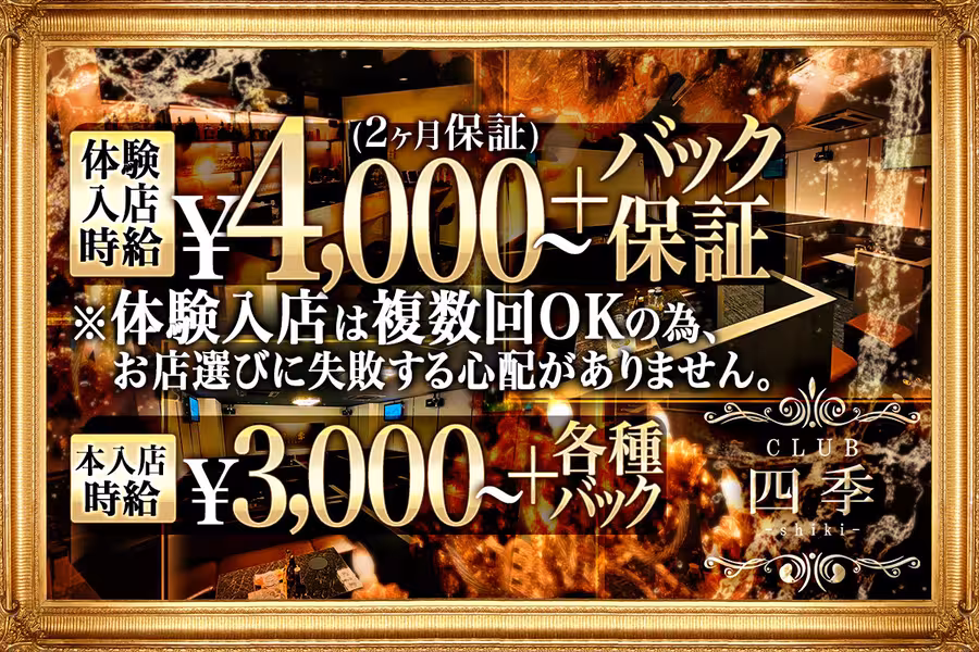 CLUB 四季 -shiki-