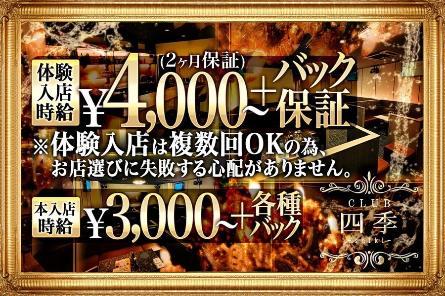 CLUB 四季 -shiki-