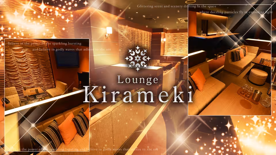 キラメキ(旭川市 3条通のラウンジ)の求人情報