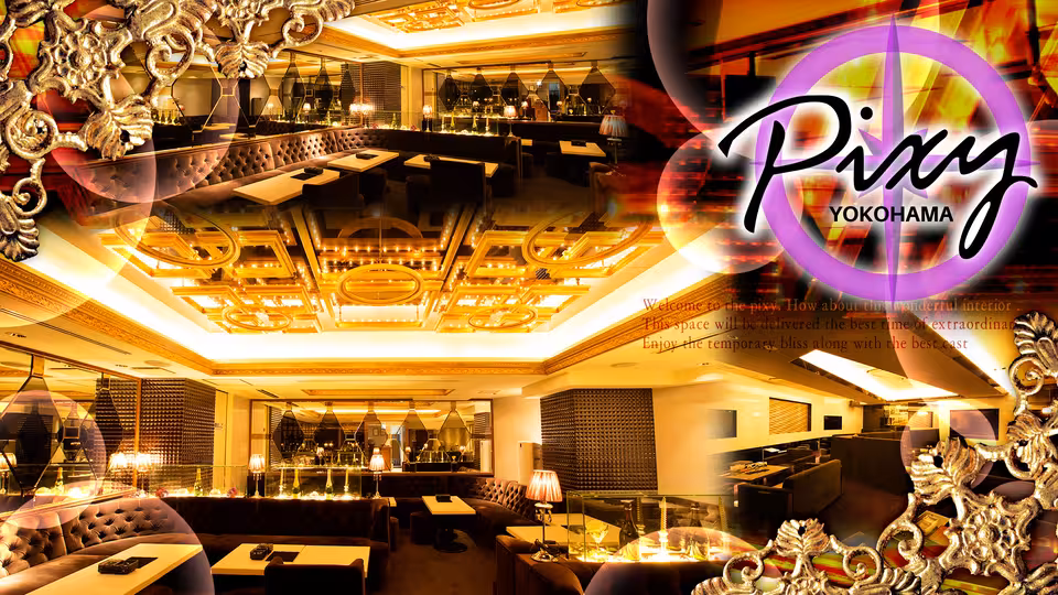 ピクシー横浜(横浜市 西区南幸のキャバクラ)の求人情報
