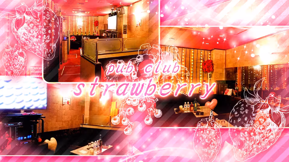 ストロベリー(千代田区 内神田のキャバクラ)の求人情報
