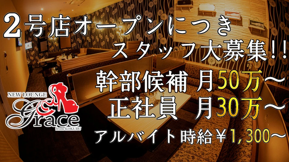 グレイス(霧島市 国分中央のキャバクラ)の求人情報