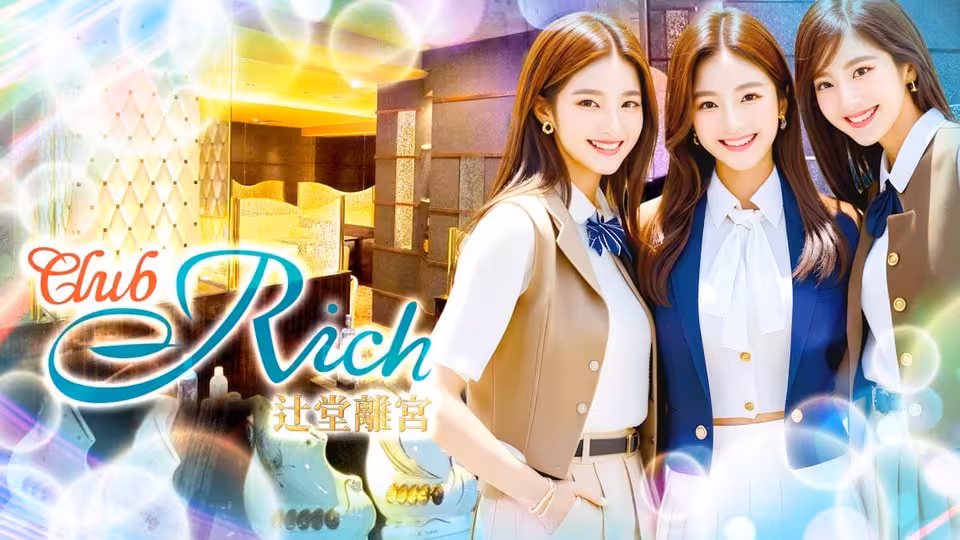 リッチ(藤沢市 辻堂新町のキャバクラ)の求人情報