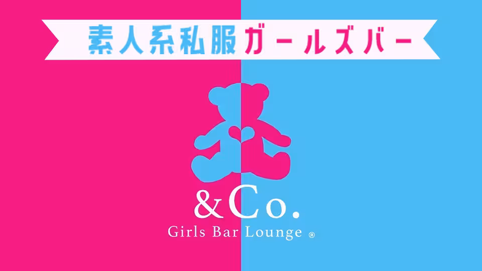 アンドコー(小田原市 栄町のガールズバー)の求人情報