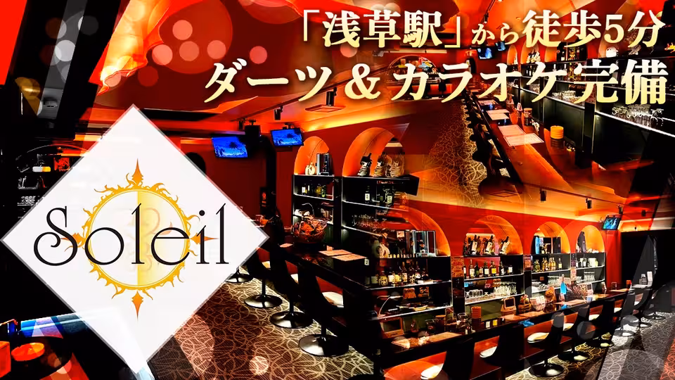 ソレイユ(台東区 浅草のガールズバー)の求人情報