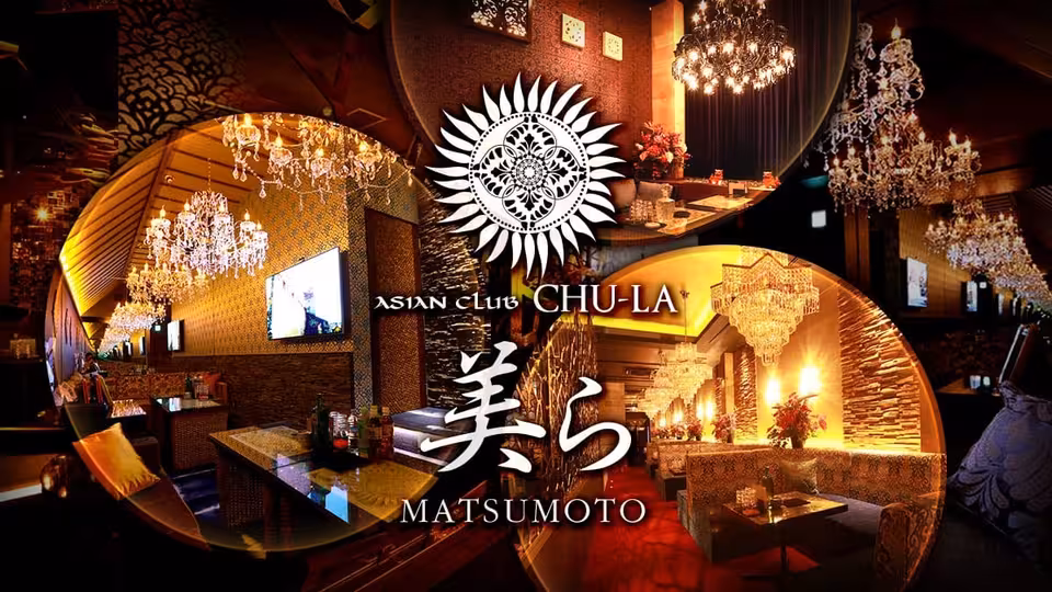 チュラ マツモト(松本市 中央のキャバクラ)の求人情報