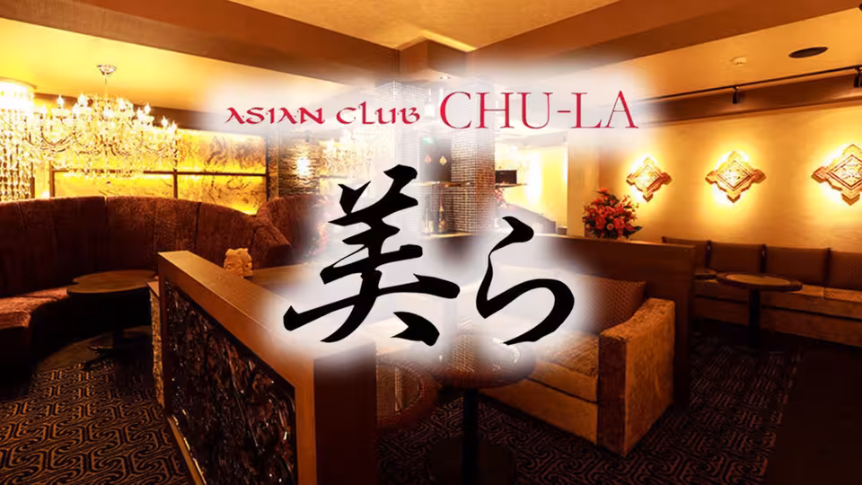 チュラ トヤマ(富山市 桜木町のキャバクラ)の求人情報