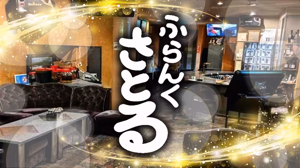 ふらんくさとる(静岡市 清水区巴町のスナック)の求人情報
