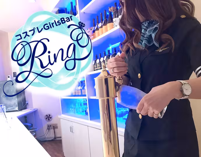 リング(東広島市 西条岡町のガールズバー)の求人情報