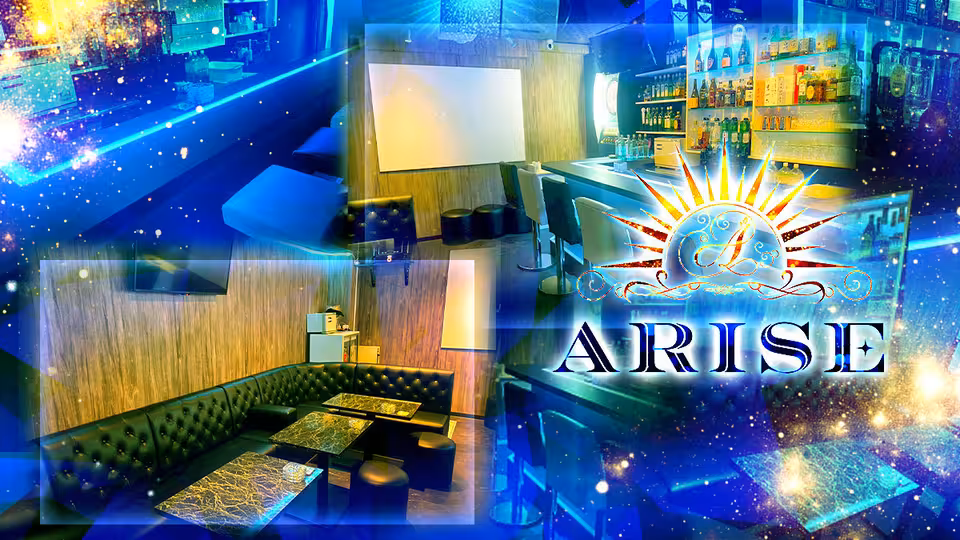 アライズ(府中市 府中町のガールズバー)の求人情報