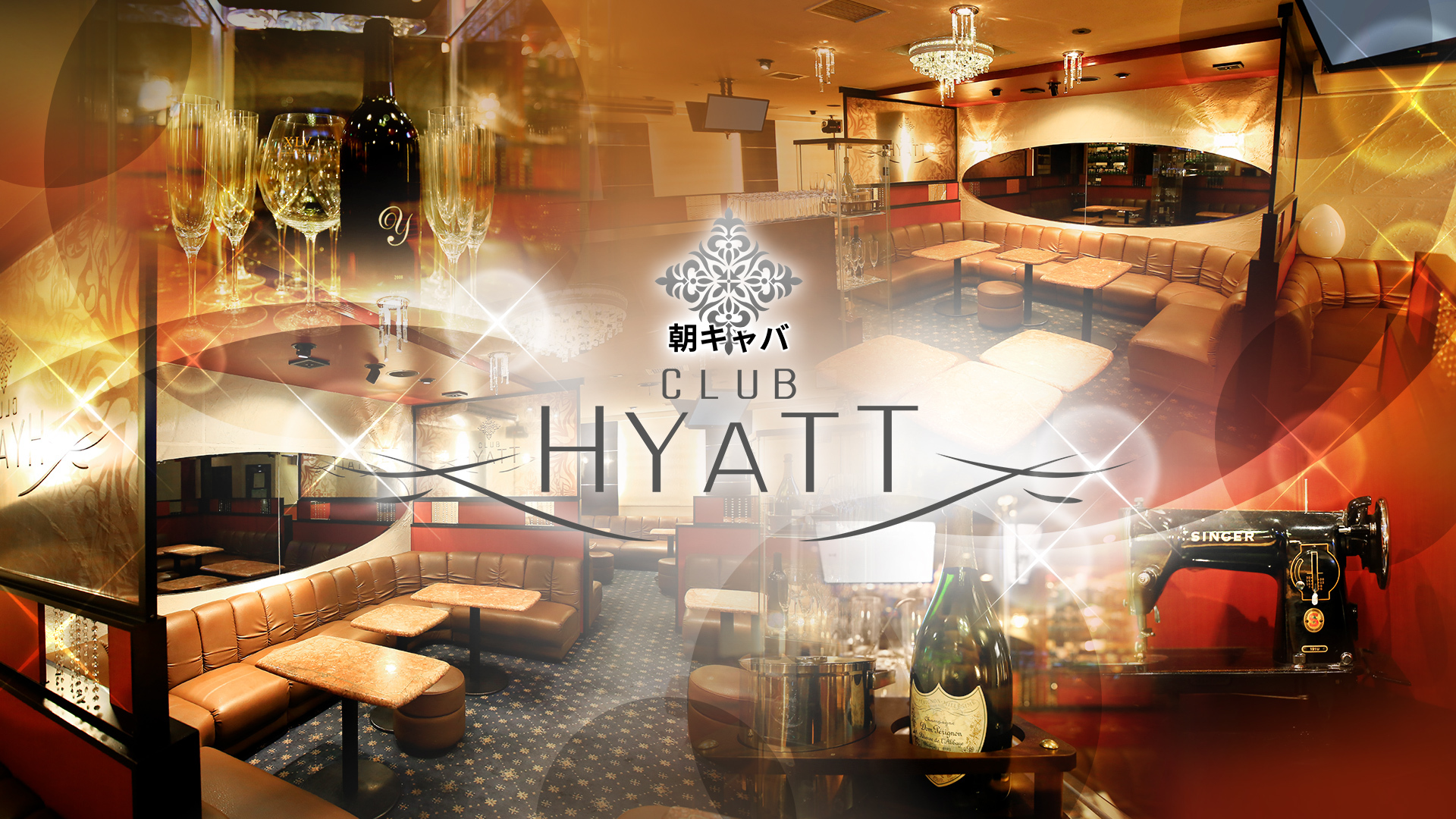CLUB HYATT《朝》(ハイアット《朝》) 立川市錦町 朝キャバのクチコミ｜ナイトスタイル