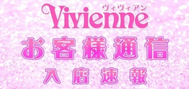 Vivienne店長