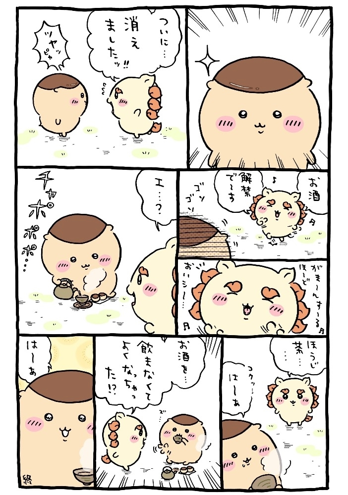 るな