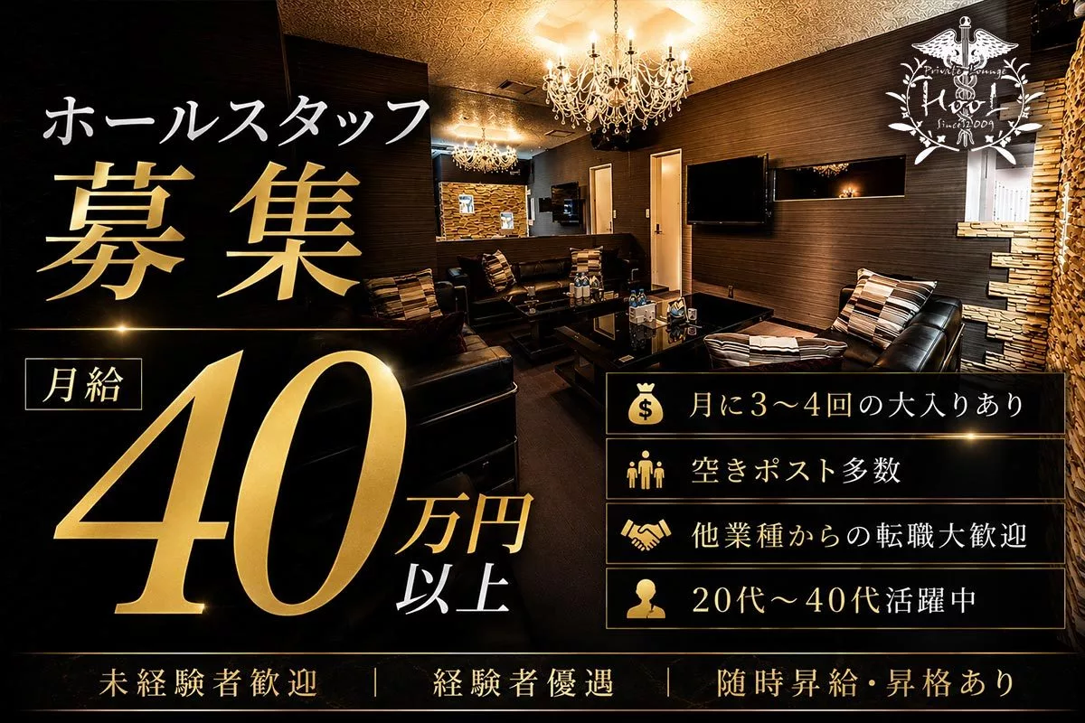 横浜市 中区長者町 フール 体験入店求人