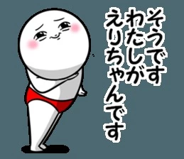 えり