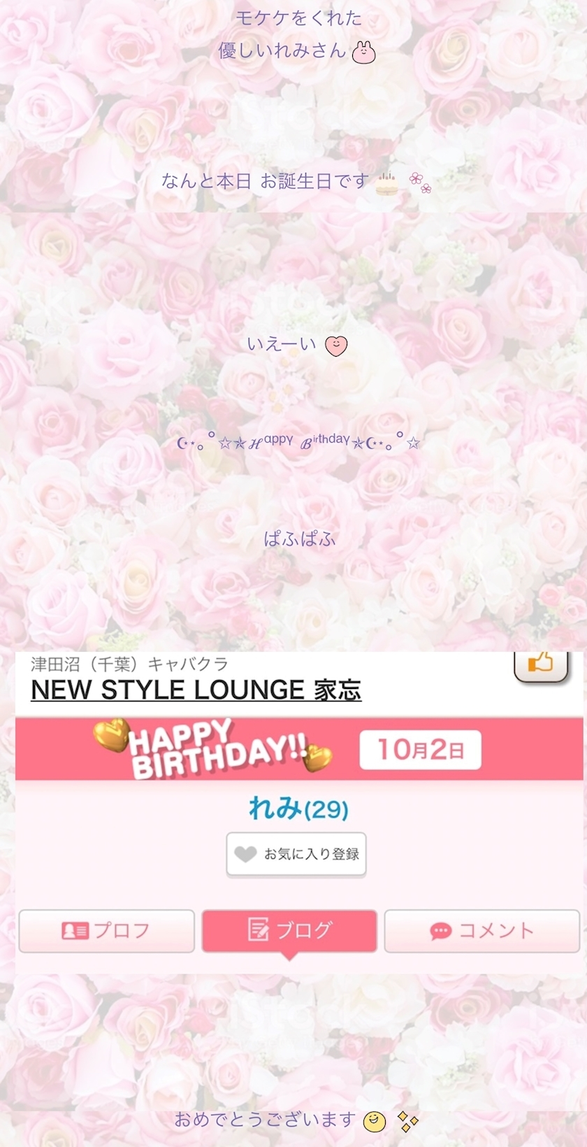 れみ