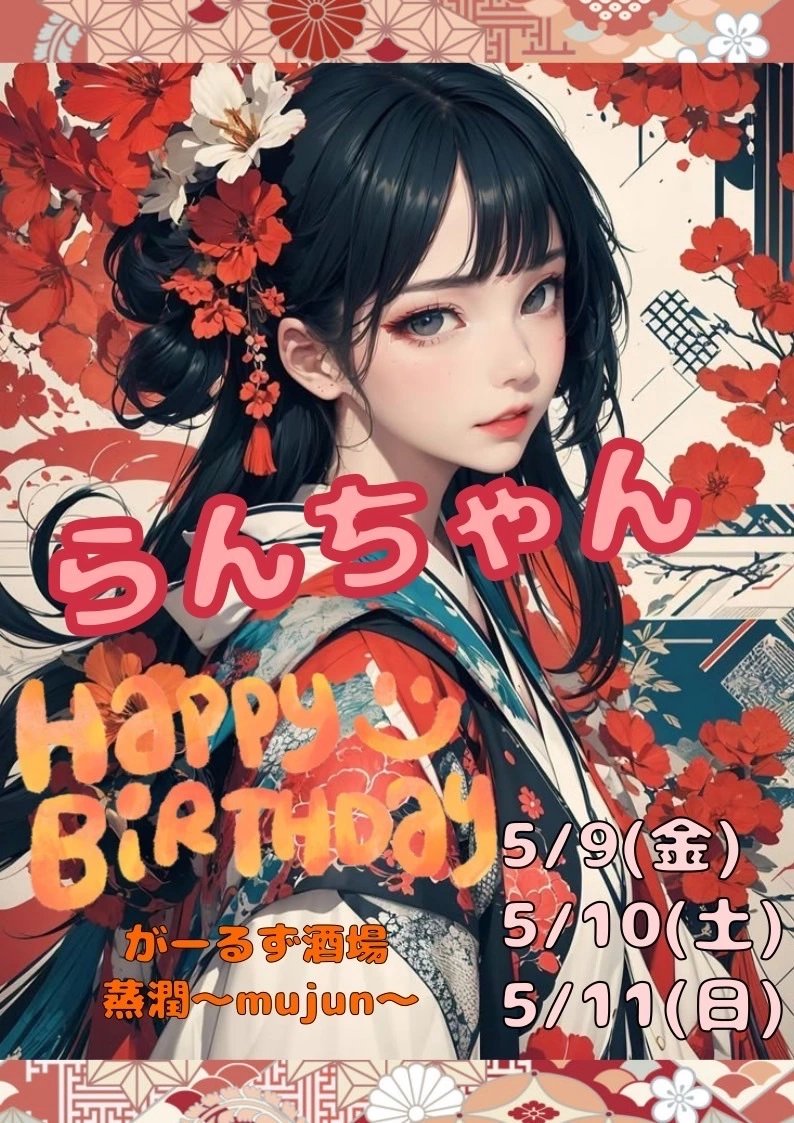 らん