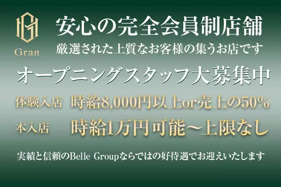 広島市 中区新天地 グラン 体験入店求人