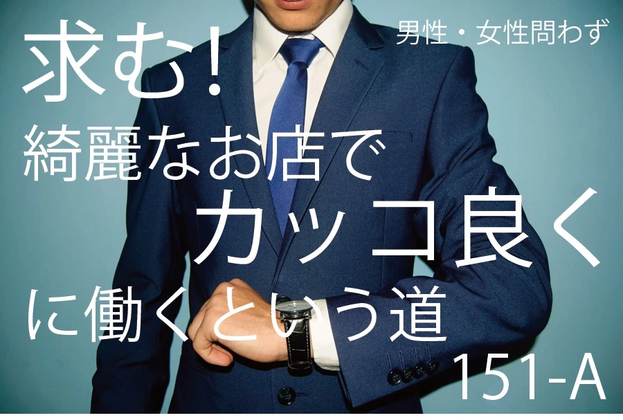三島市 一番町 イチゴイチエ 幹部候補求人