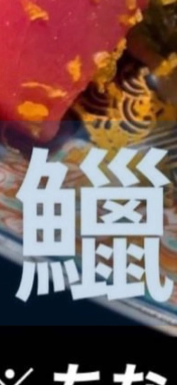 まみ