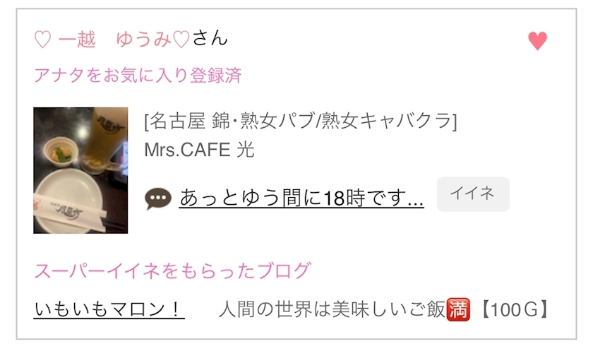 なのか