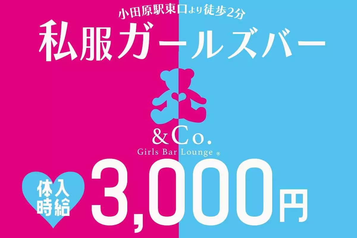 小田原市 栄町 アンドコー キャスト求人