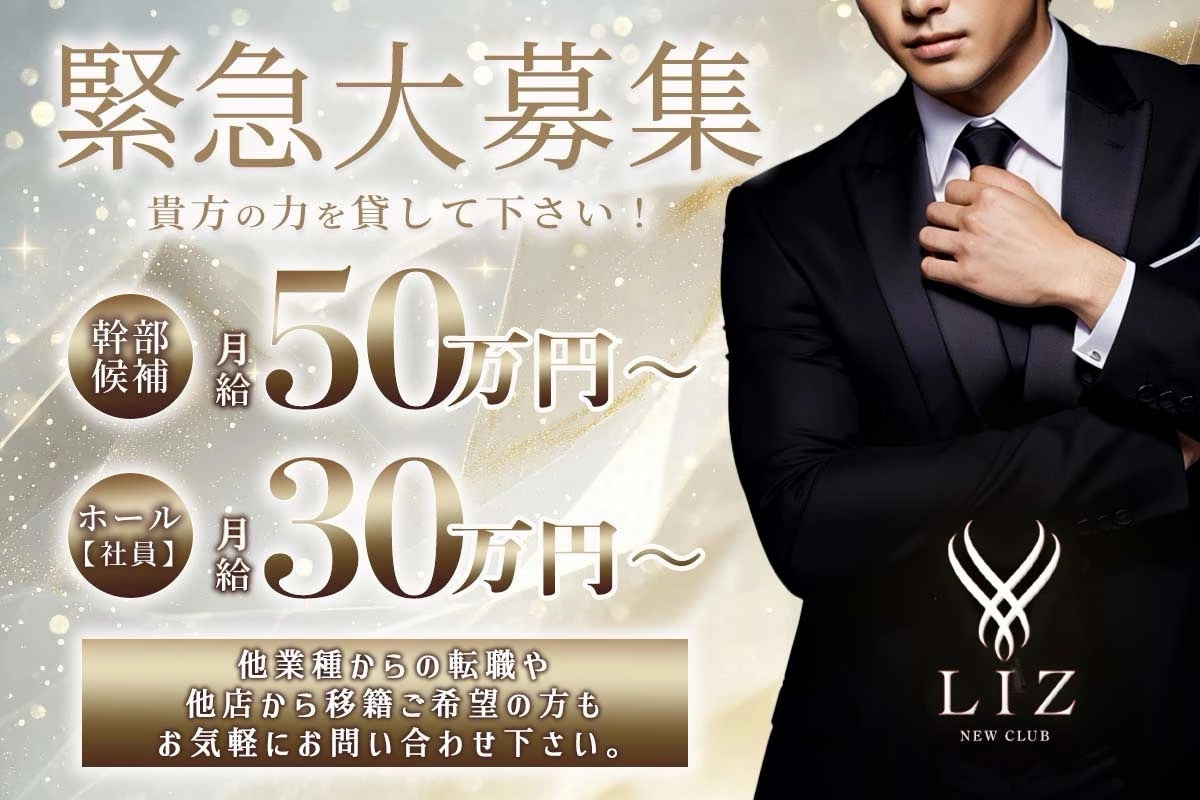 青森市 本町 リズ ホール・黒服(社員)求人