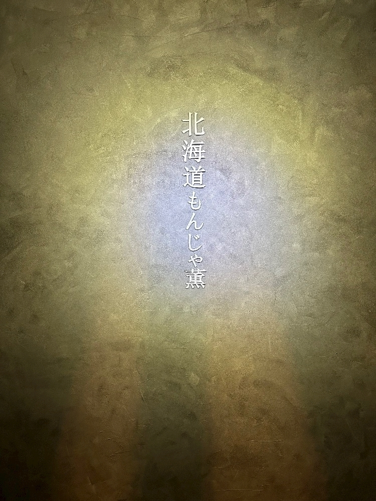 野本 明日香
