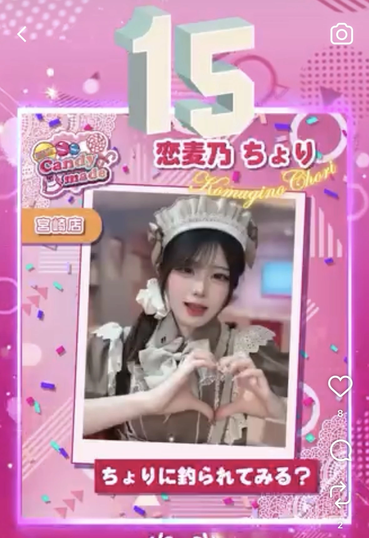 恋麦乃 ちょり