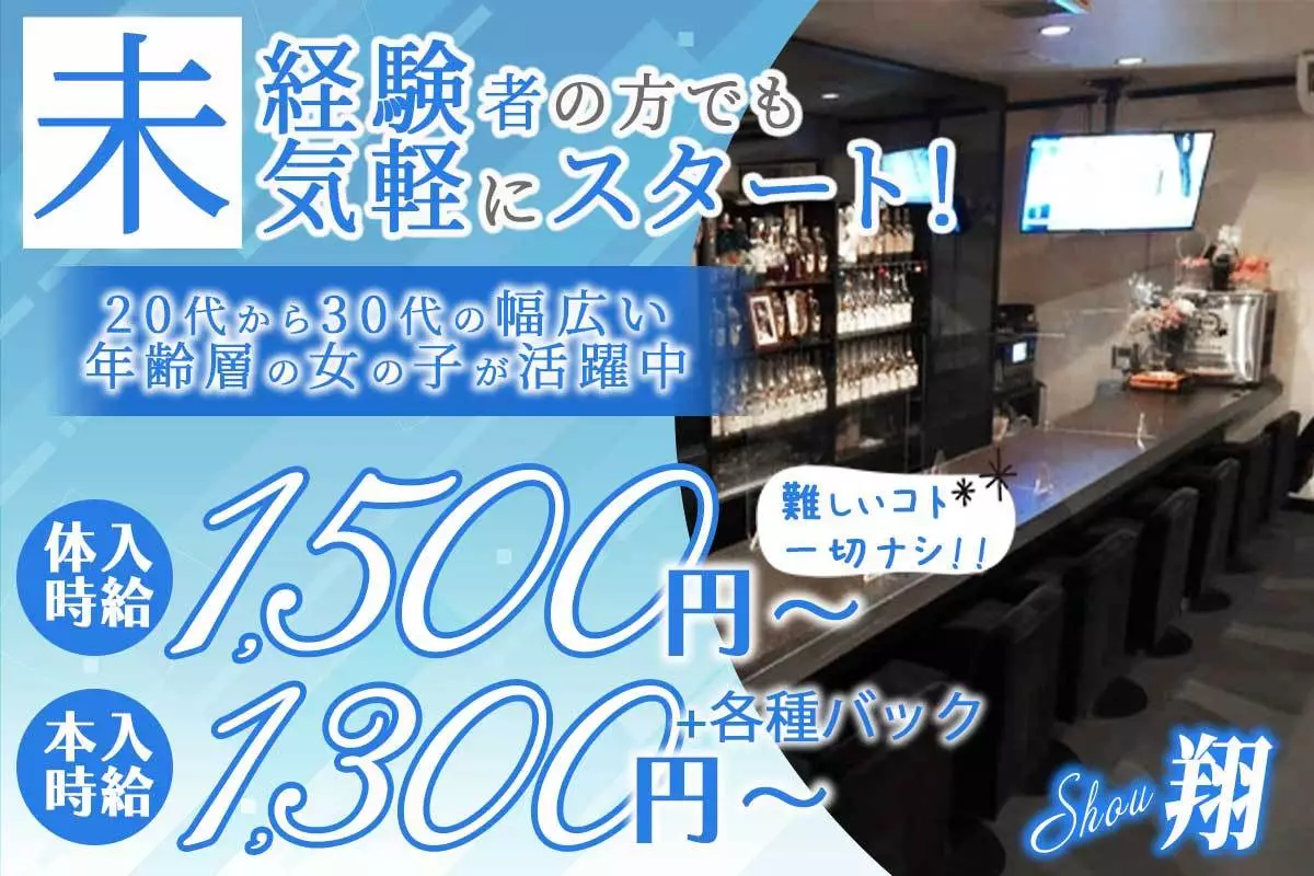 長崎市 船大工町 ショウ キャスト求人