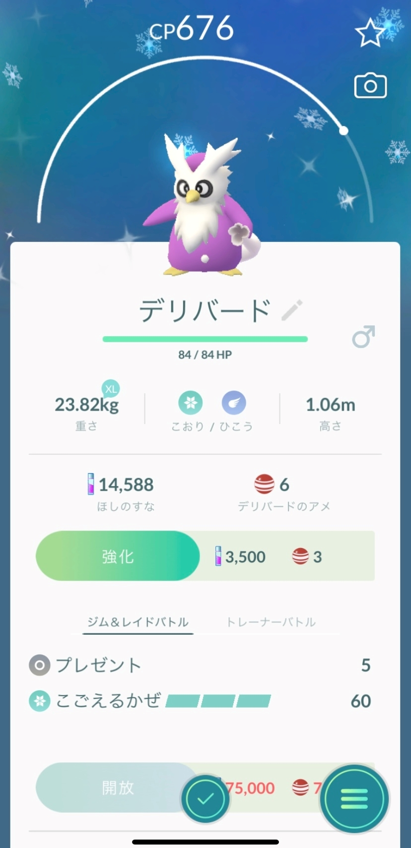 七海 結愛