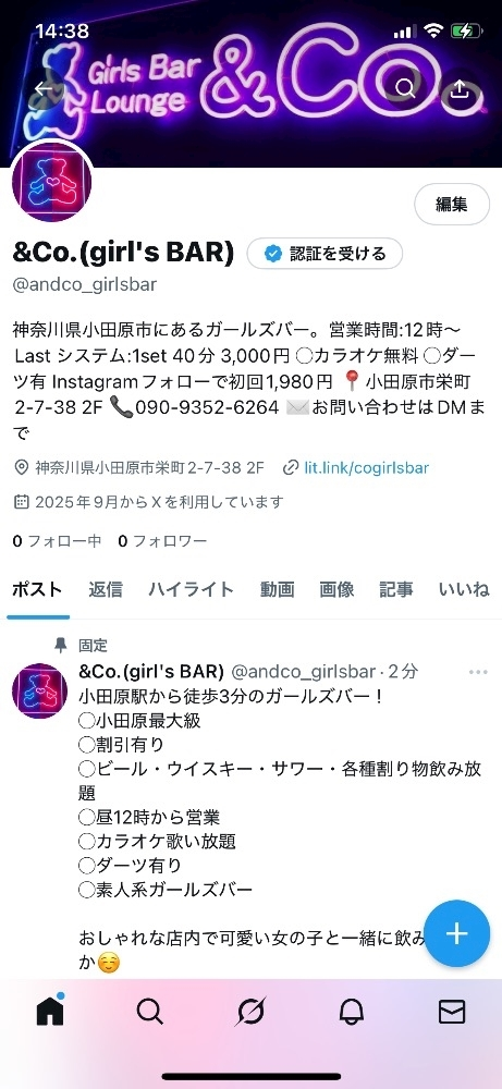 なのか