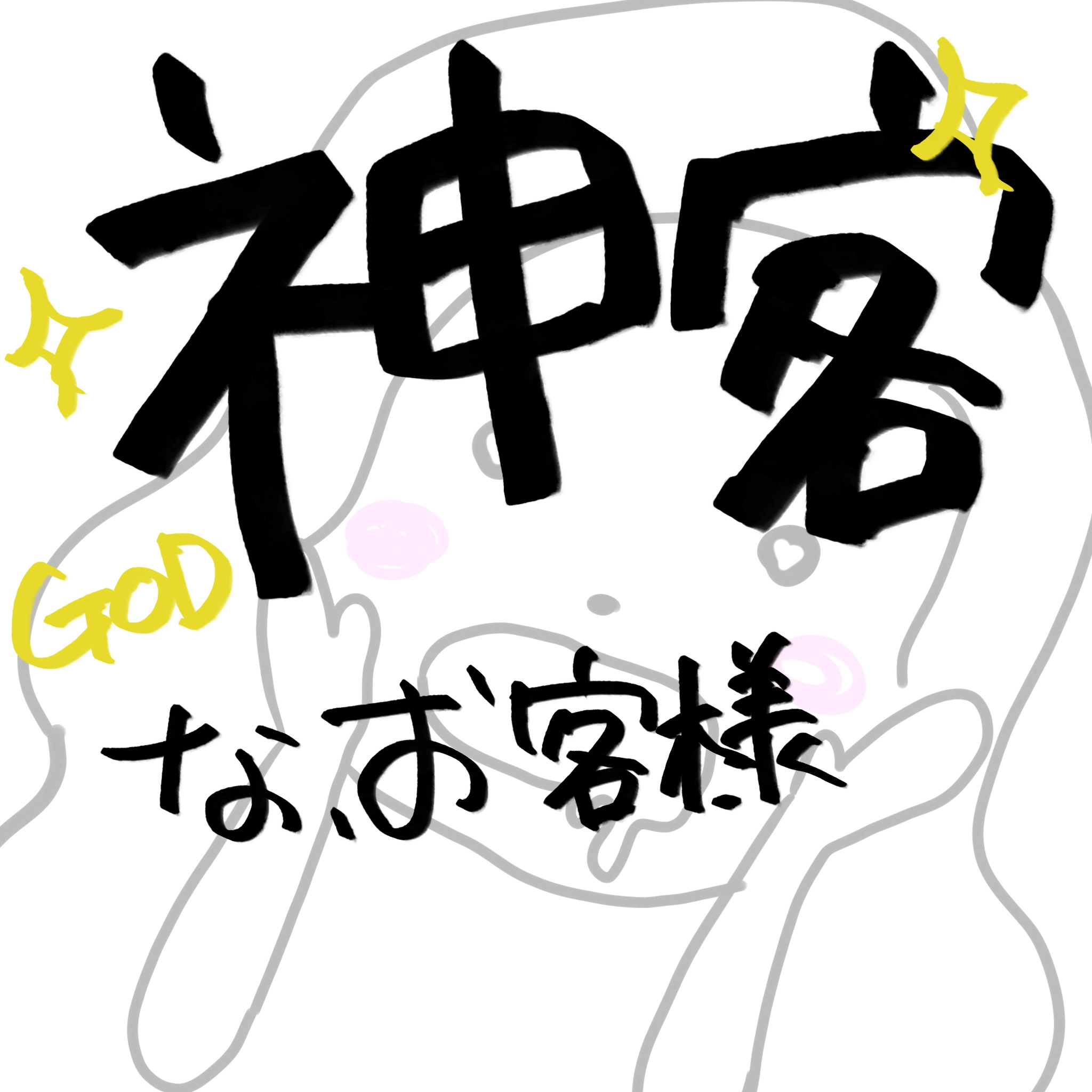 なるみ
