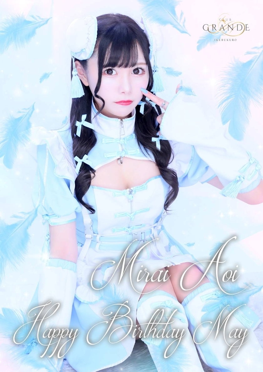蒼 みらい