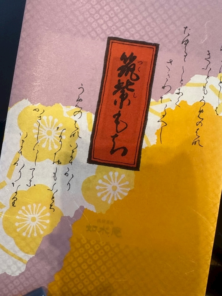 るな