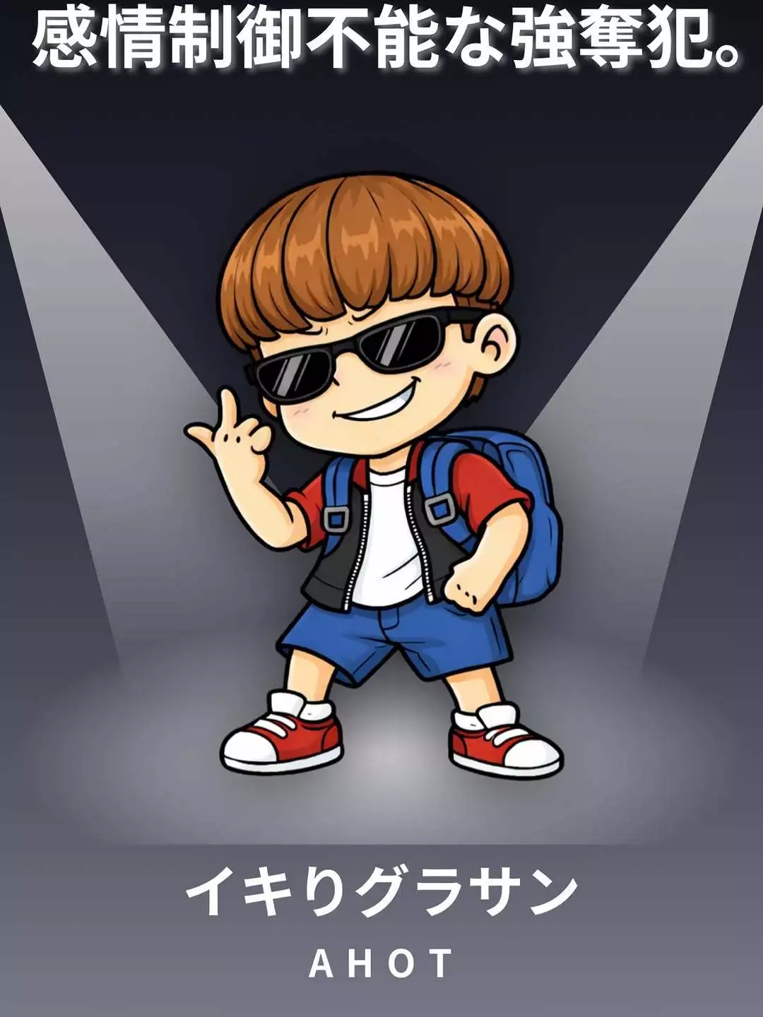 マコト