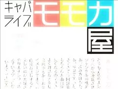 桃瀬 百華
