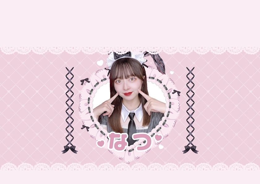 な つ