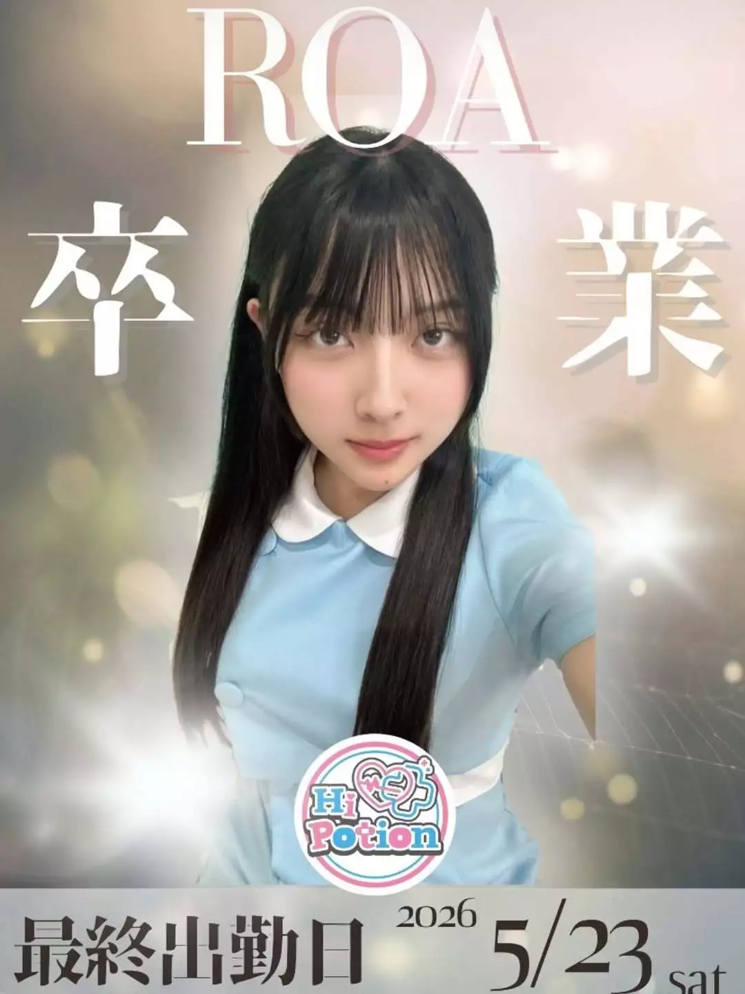 ろあ