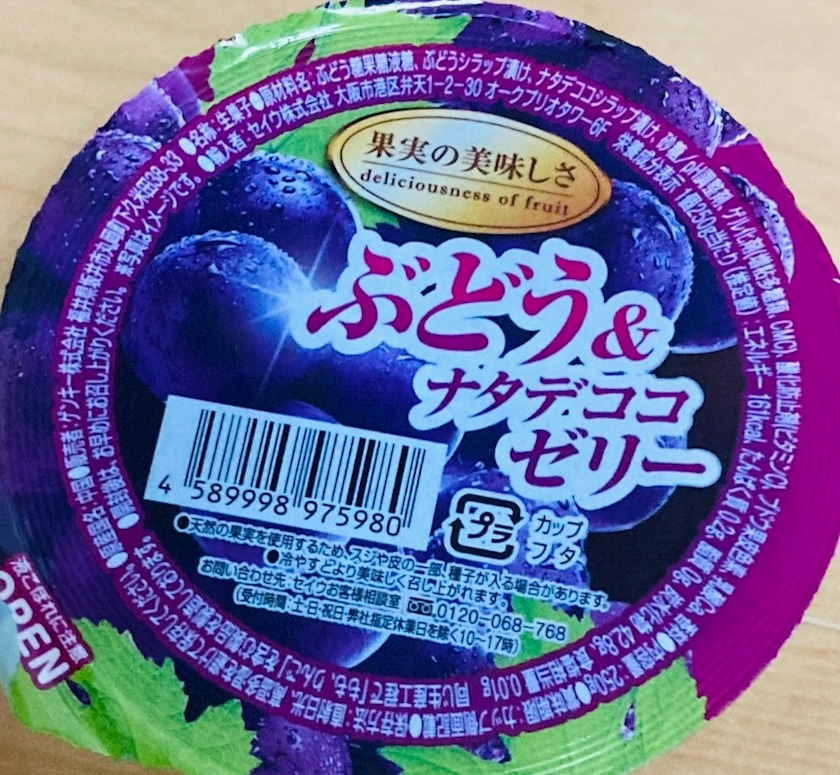 甘眠冠  しの