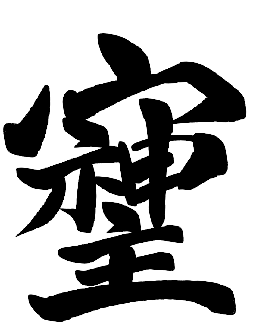 さき
