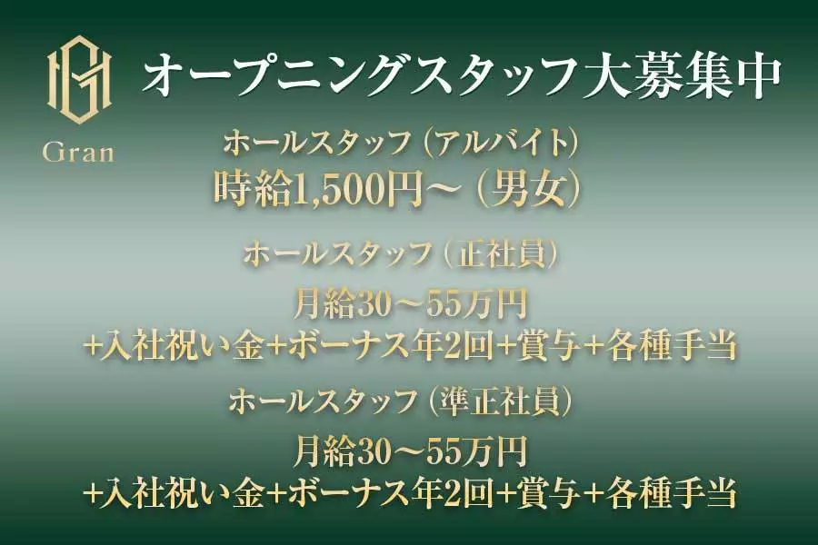 広島市 中区新天地 グラン ホール(準社員)求人