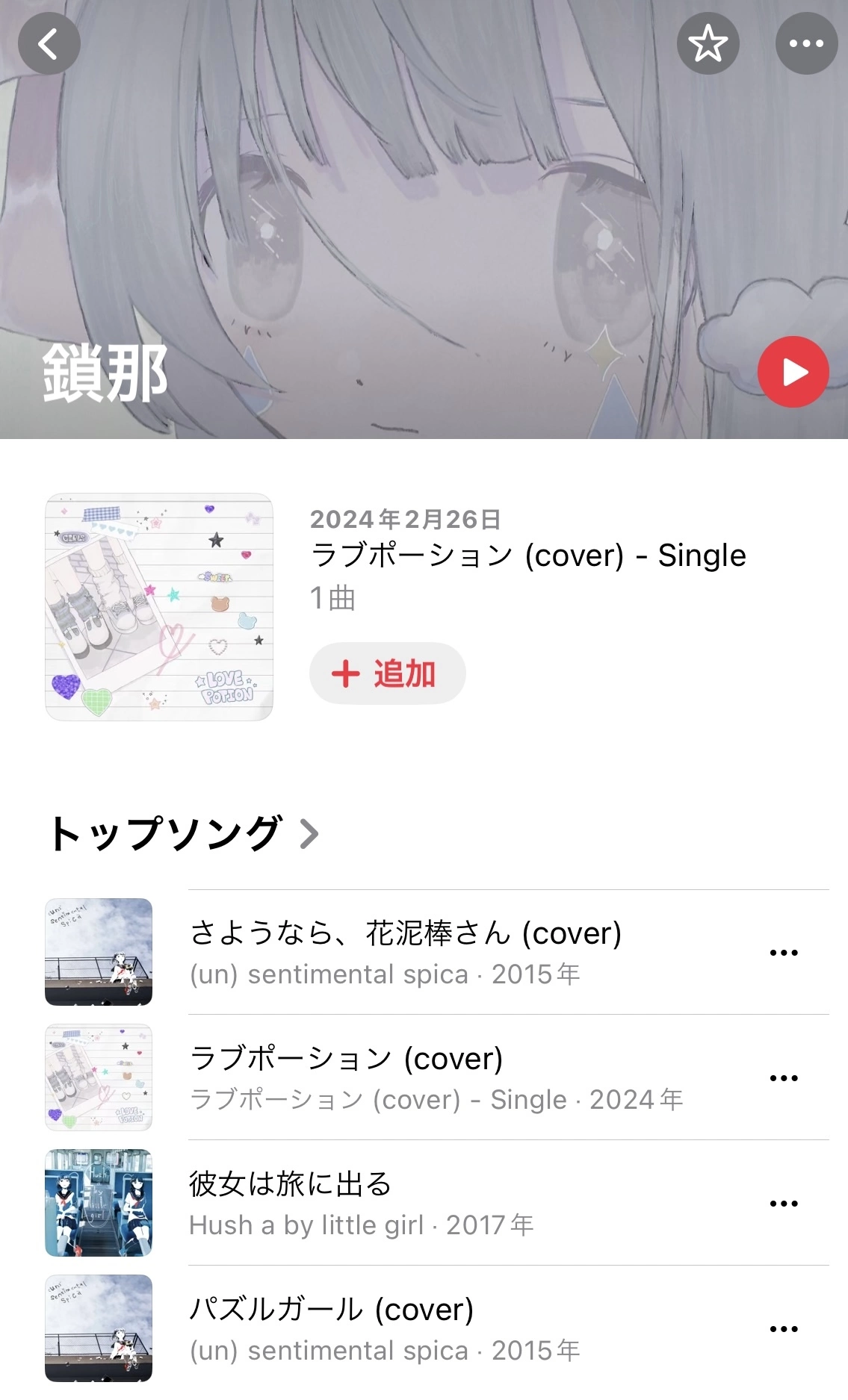 小鳥遊 もか