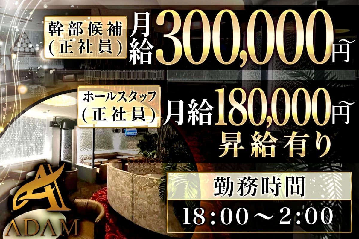 青森市 本町 アダム ボーイ(社員)求人